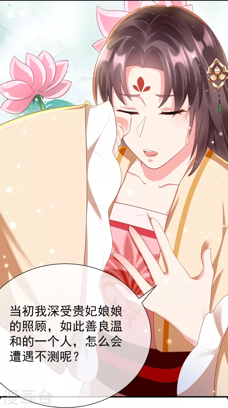 王妃是朵白莲花韩漫全集-第80话 陪你们玩玩无删减无遮挡章节图片 