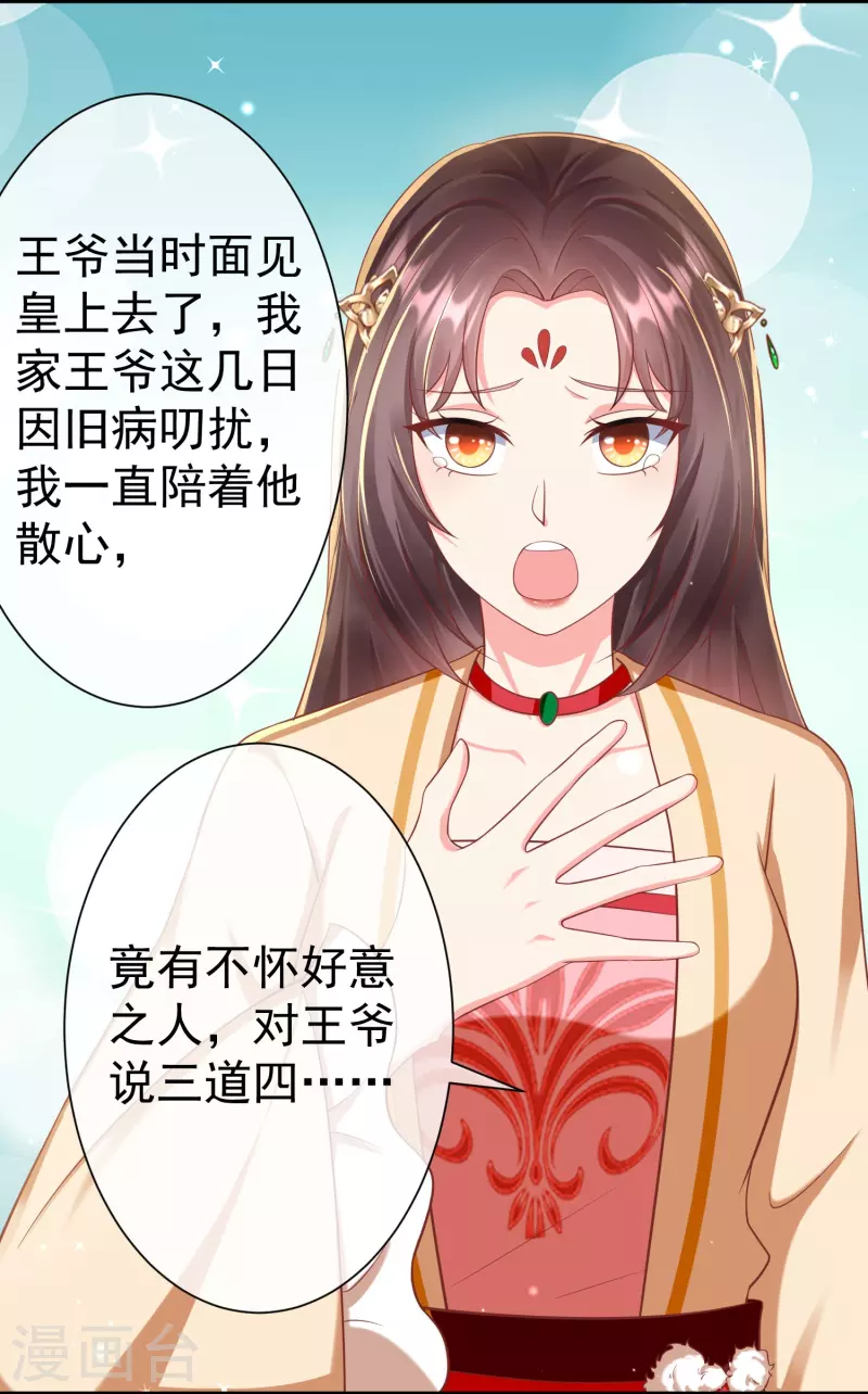 王妃是朵白莲花韩漫全集-第80话 陪你们玩玩无删减无遮挡章节图片 