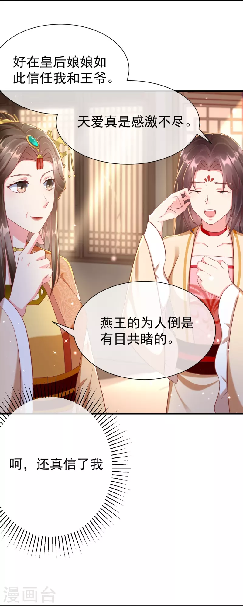王妃是朵白莲花韩漫全集-第80话 陪你们玩玩无删减无遮挡章节图片 