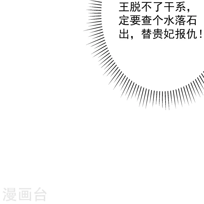 王妃是朵白莲花韩漫全集-第80话 陪你们玩玩无删减无遮挡章节图片 