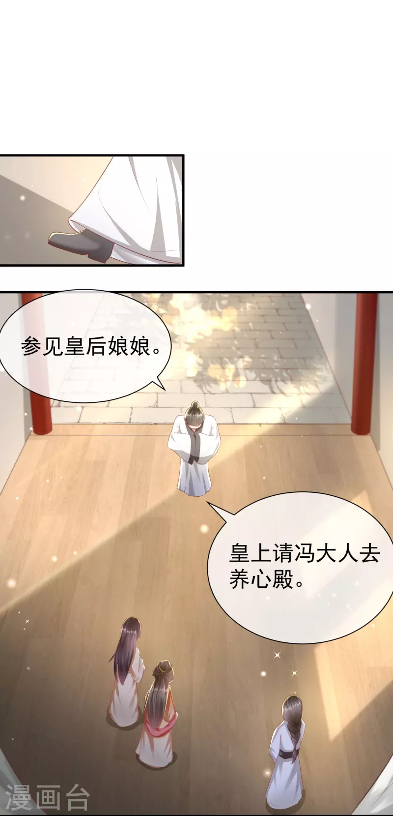 王妃是朵白莲花韩漫全集-第80话 陪你们玩玩无删减无遮挡章节图片 