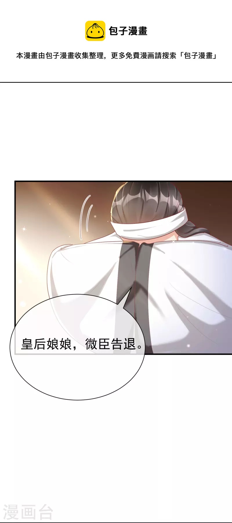 王妃是朵白莲花韩漫全集-第80话 陪你们玩玩无删减无遮挡章节图片 