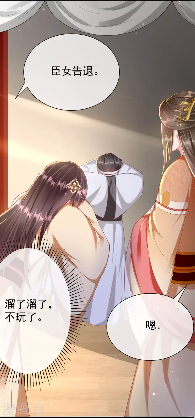 王妃是朵白莲花韩漫全集-第80话 陪你们玩玩无删减无遮挡章节图片 