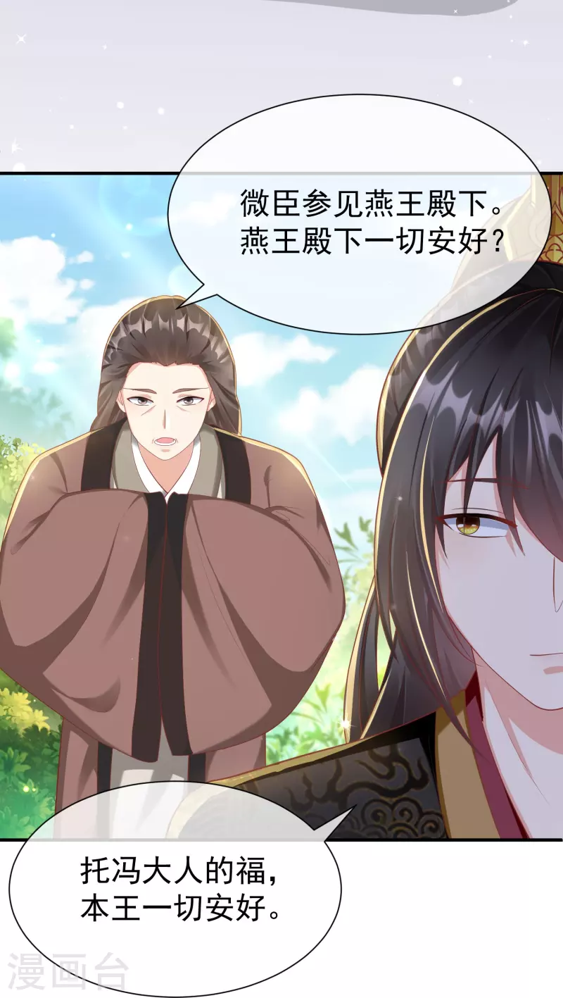王妃是朵白莲花韩漫全集-第80话 陪你们玩玩无删减无遮挡章节图片 