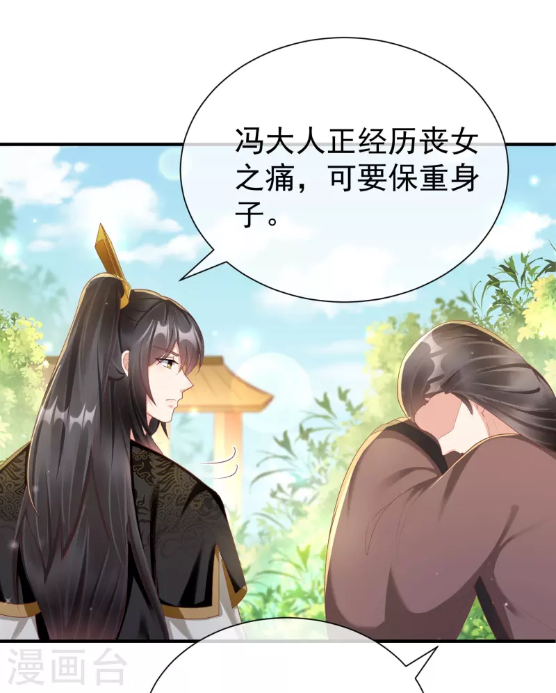 王妃是朵白莲花韩漫全集-第80话 陪你们玩玩无删减无遮挡章节图片 