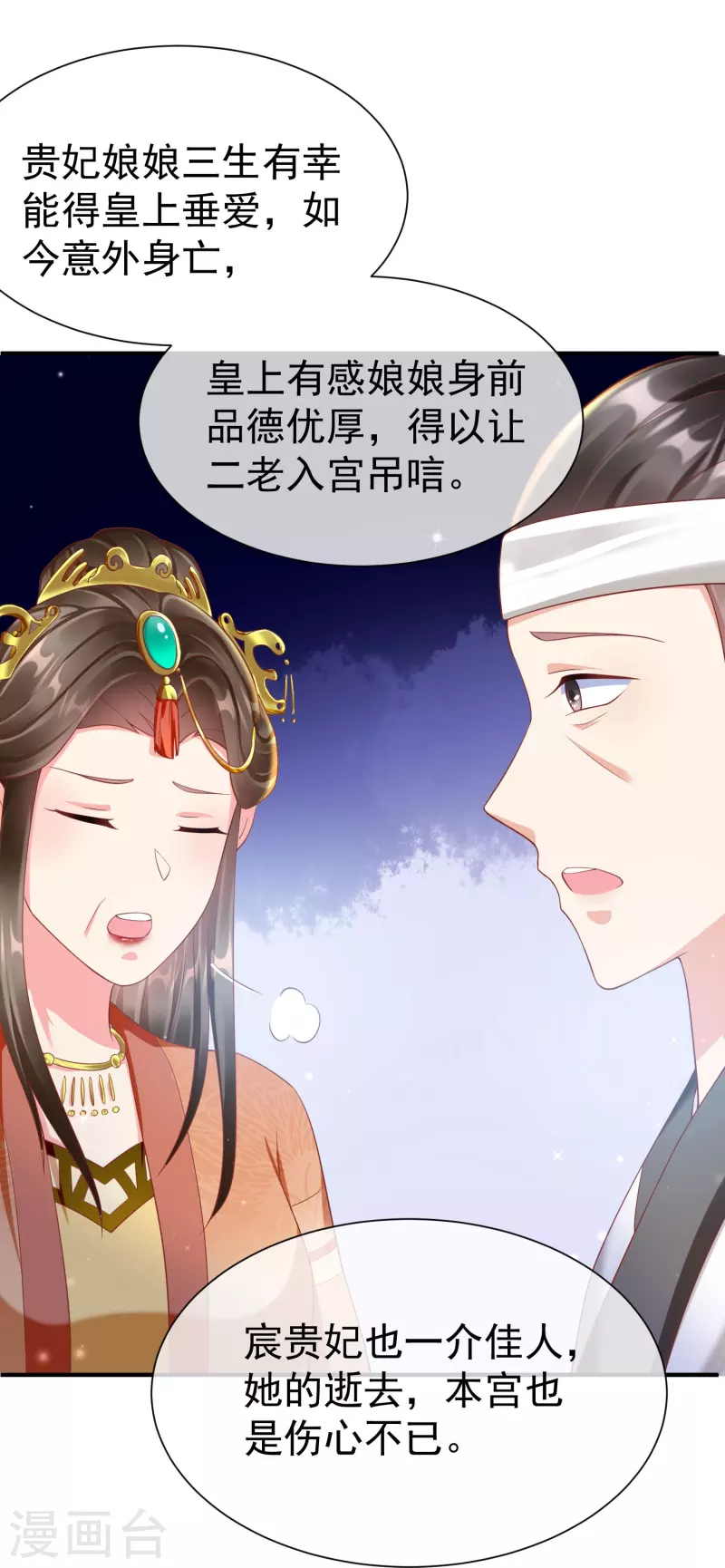 王妃是朵白莲花韩漫全集-第80话 陪你们玩玩无删减无遮挡章节图片 