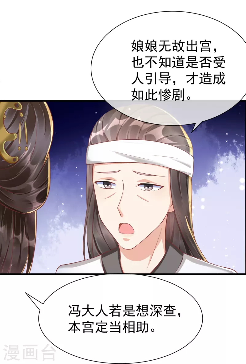 王妃是朵白莲花韩漫全集-第80话 陪你们玩玩无删减无遮挡章节图片 