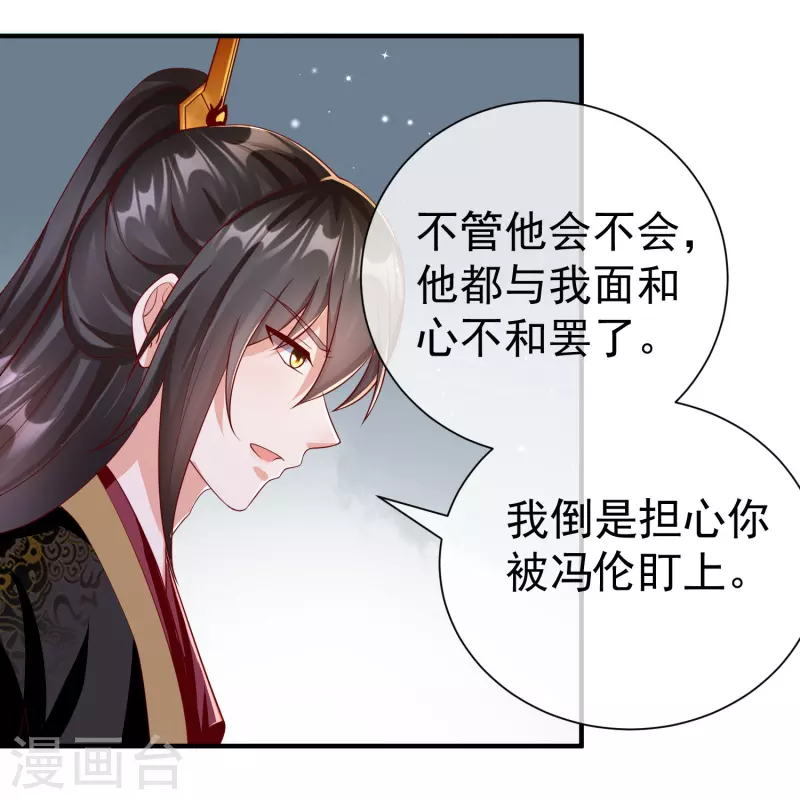 王妃是朵白莲花韩漫全集-第81话 老王八，想引我入套？无删减无遮挡章节图片 