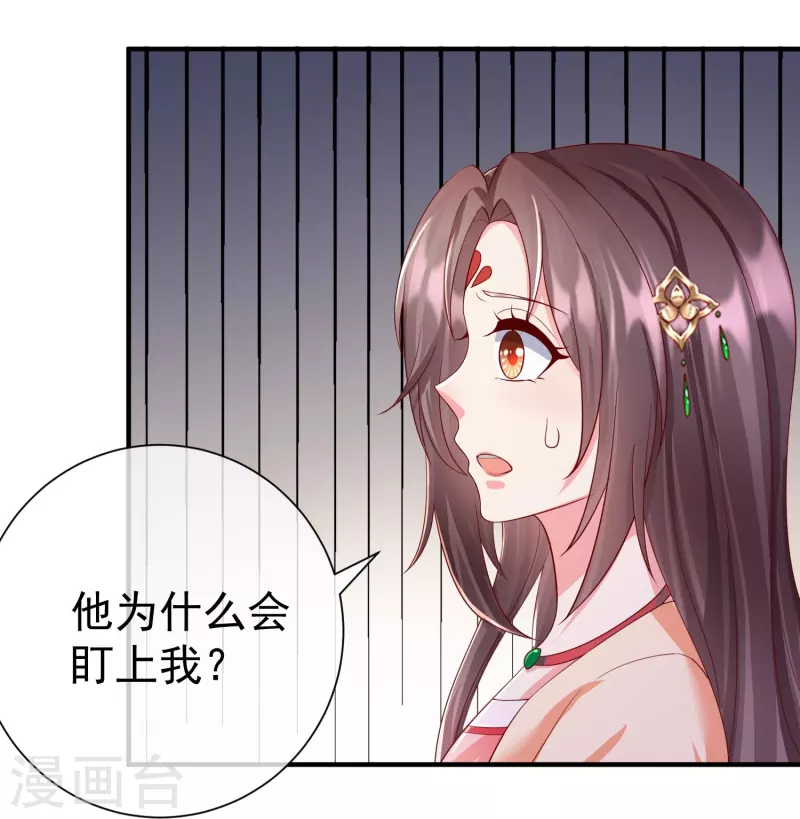 王妃是朵白莲花韩漫全集-第81话 老王八，想引我入套？无删减无遮挡章节图片 