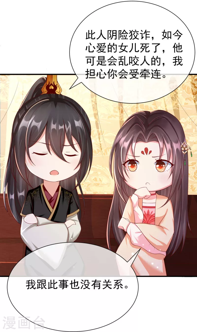 王妃是朵白莲花韩漫全集-第81话 老王八，想引我入套？无删减无遮挡章节图片 