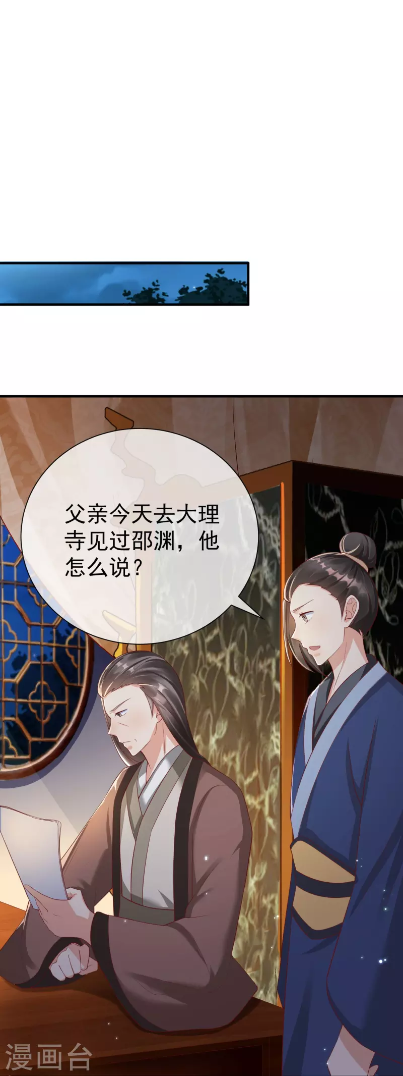 王妃是朵白莲花韩漫全集-第81话 老王八，想引我入套？无删减无遮挡章节图片 