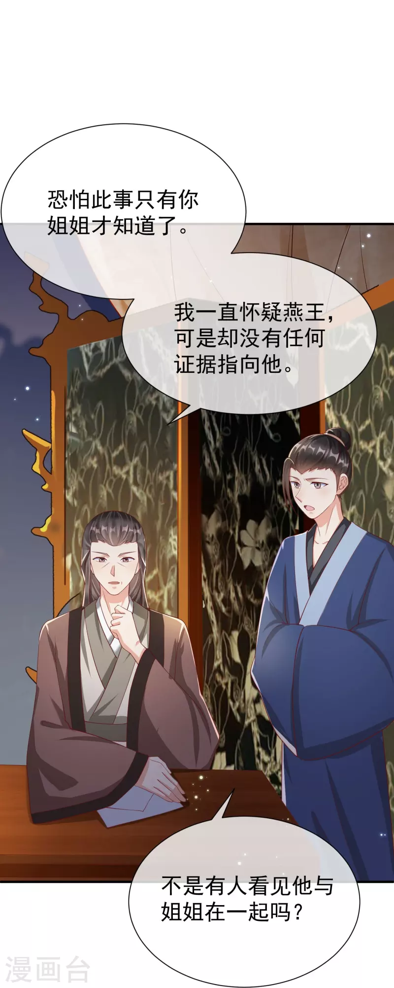王妃是朵白莲花韩漫全集-第81话 老王八，想引我入套？无删减无遮挡章节图片 