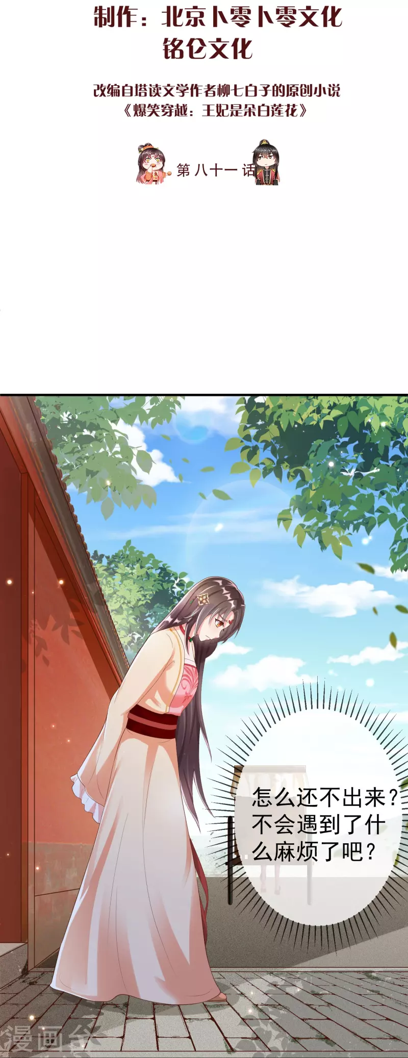 王妃是朵白莲花韩漫全集-第81话 老王八，想引我入套？无删减无遮挡章节图片 