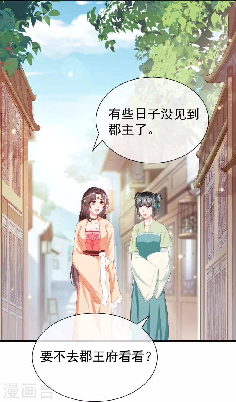 王妃是朵白莲花韩漫全集-第81话 老王八，想引我入套？无删减无遮挡章节图片 