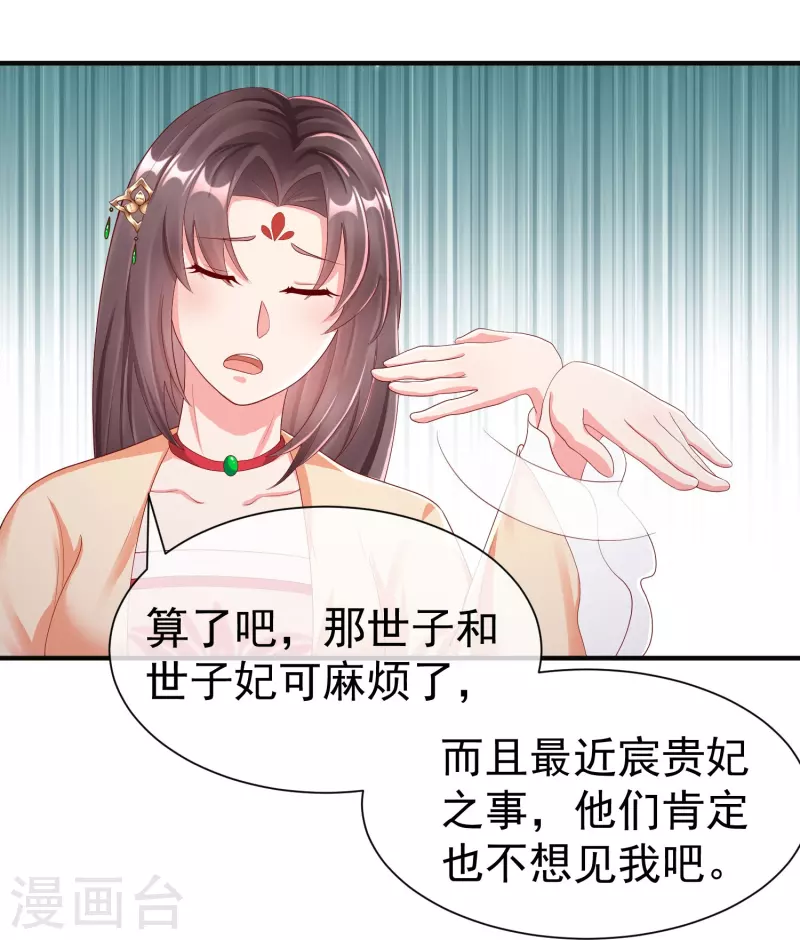 王妃是朵白莲花韩漫全集-第81话 老王八，想引我入套？无删减无遮挡章节图片 