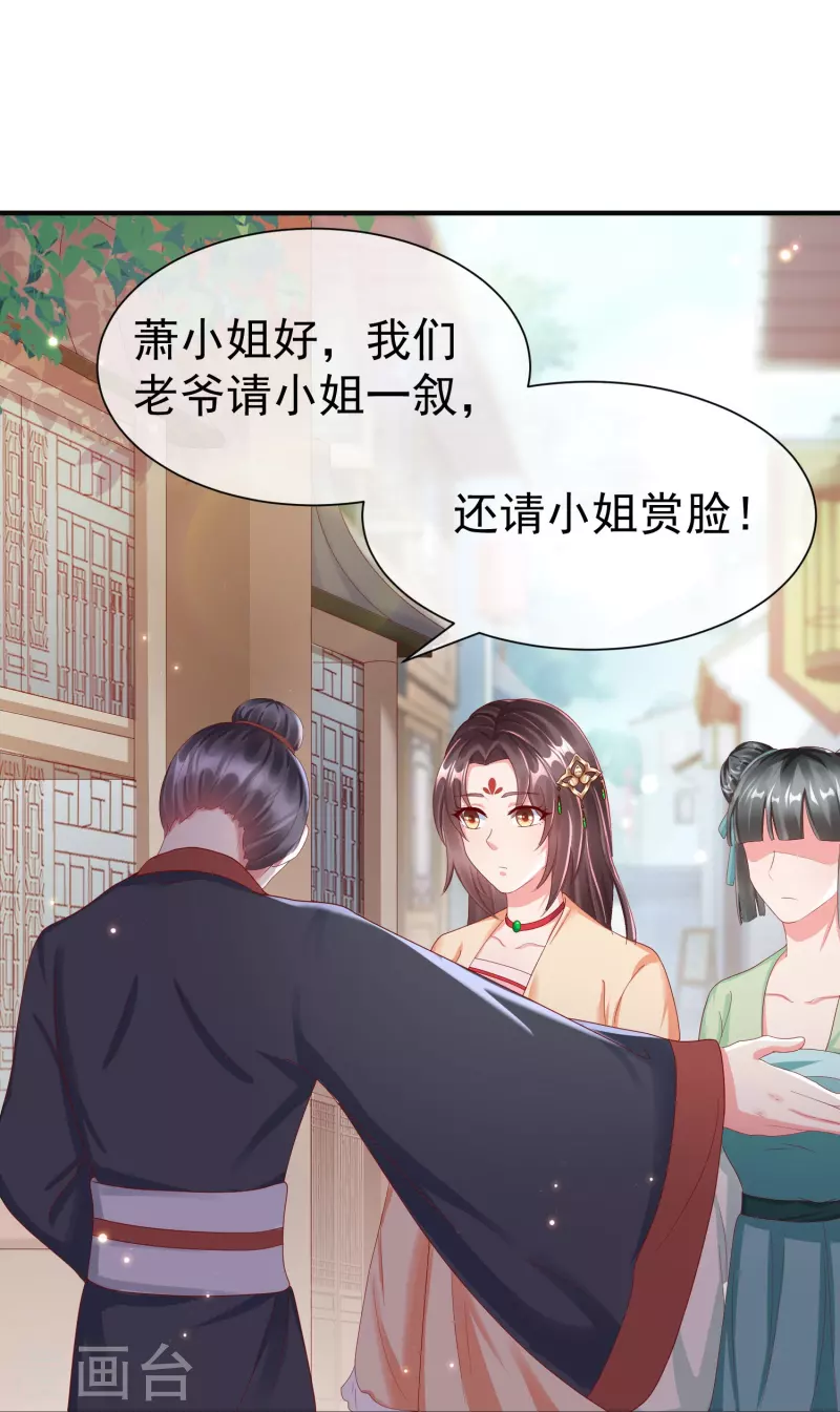 王妃是朵白莲花韩漫全集-第81话 老王八，想引我入套？无删减无遮挡章节图片 