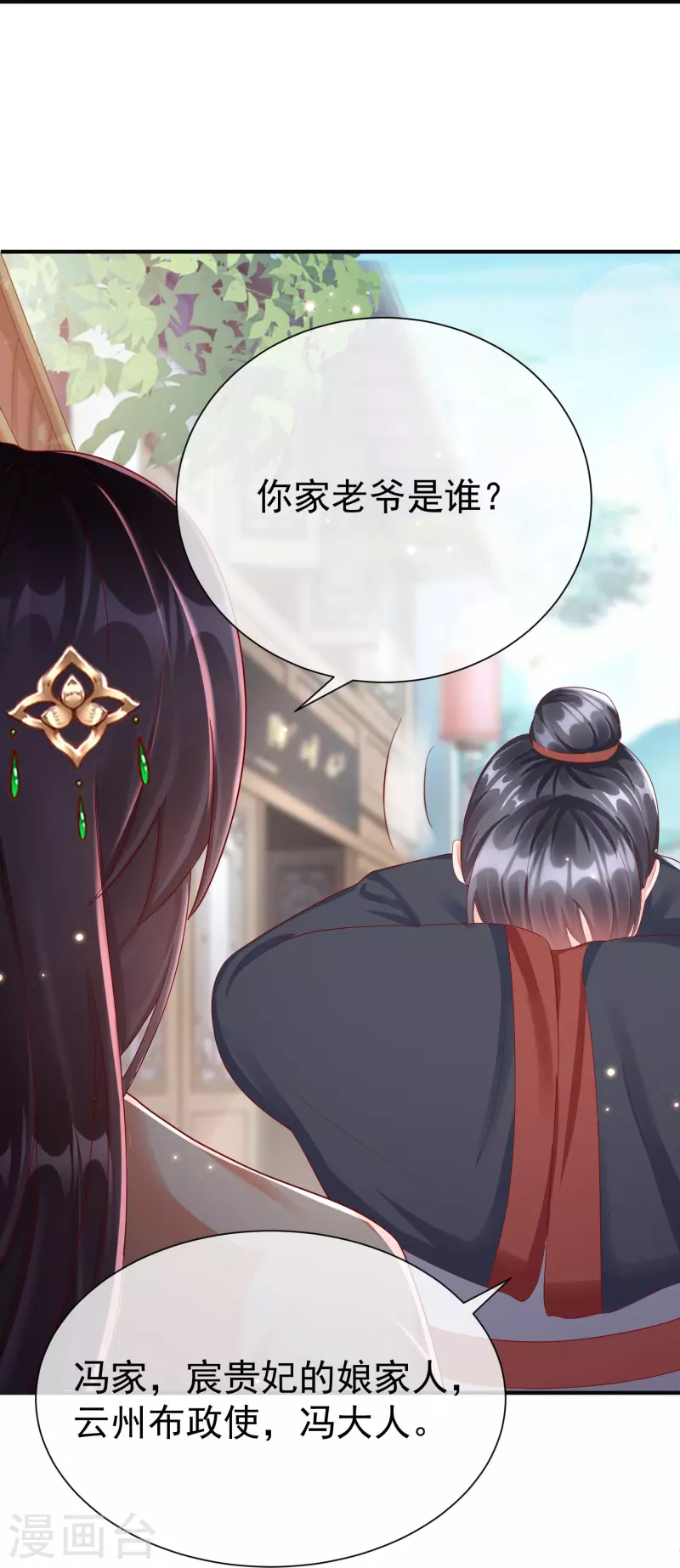 王妃是朵白莲花韩漫全集-第81话 老王八，想引我入套？无删减无遮挡章节图片 