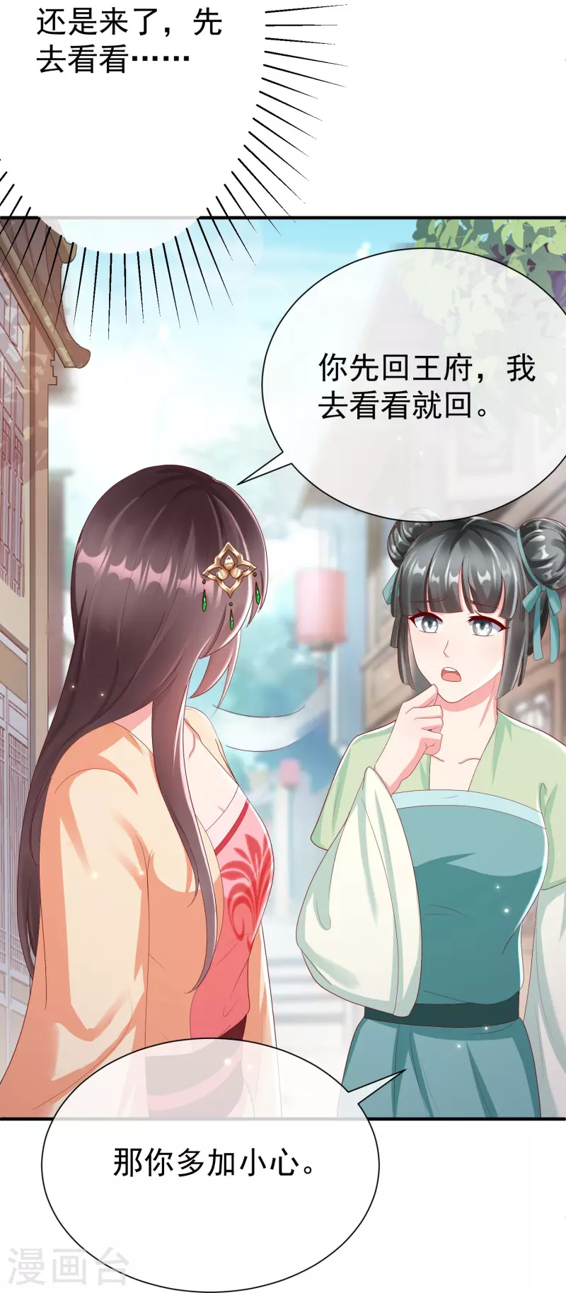 王妃是朵白莲花韩漫全集-第81话 老王八，想引我入套？无删减无遮挡章节图片 