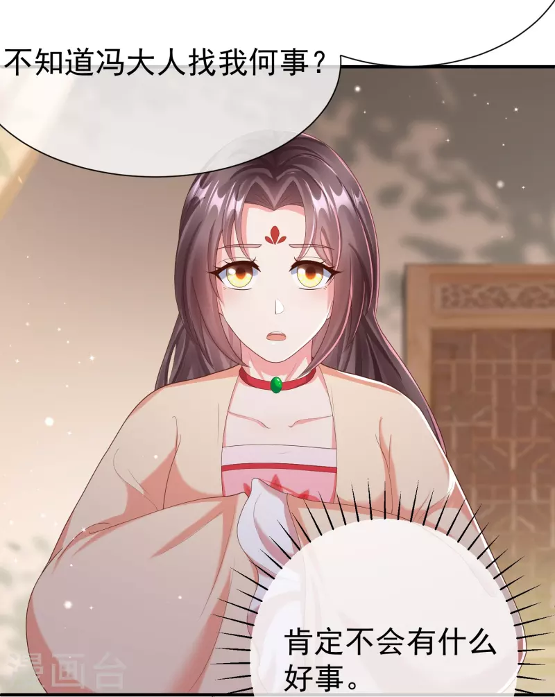 王妃是朵白莲花韩漫全集-第81话 老王八，想引我入套？无删减无遮挡章节图片 