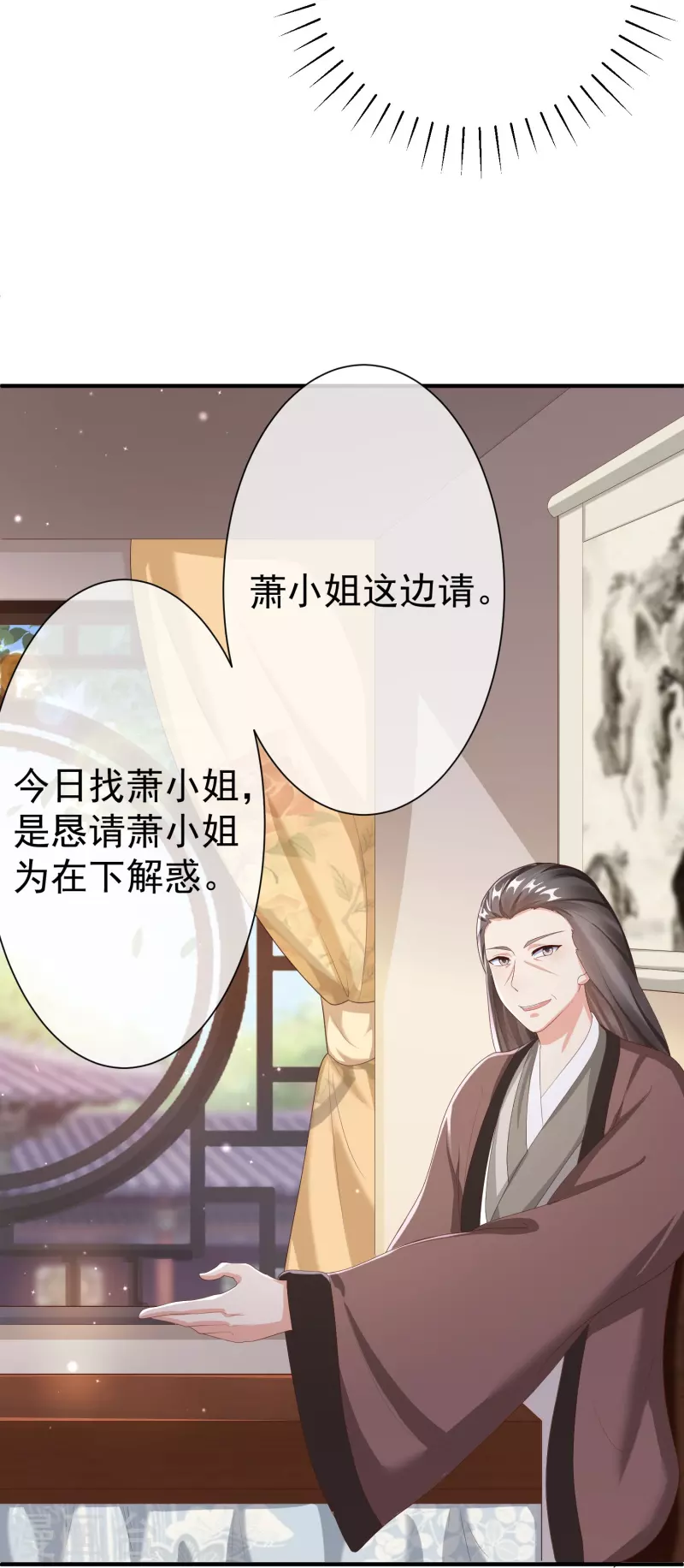 王妃是朵白莲花韩漫全集-第81话 老王八，想引我入套？无删减无遮挡章节图片 