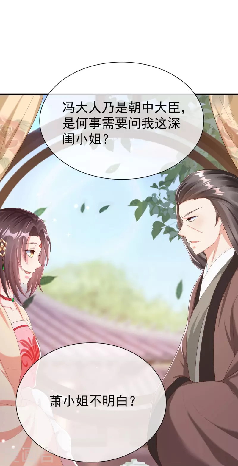 王妃是朵白莲花韩漫全集-第81话 老王八，想引我入套？无删减无遮挡章节图片 