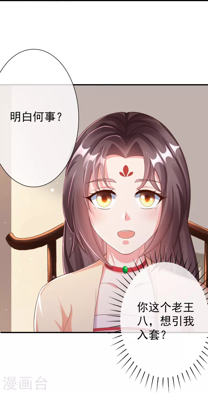 王妃是朵白莲花韩漫全集-第81话 老王八，想引我入套？无删减无遮挡章节图片 