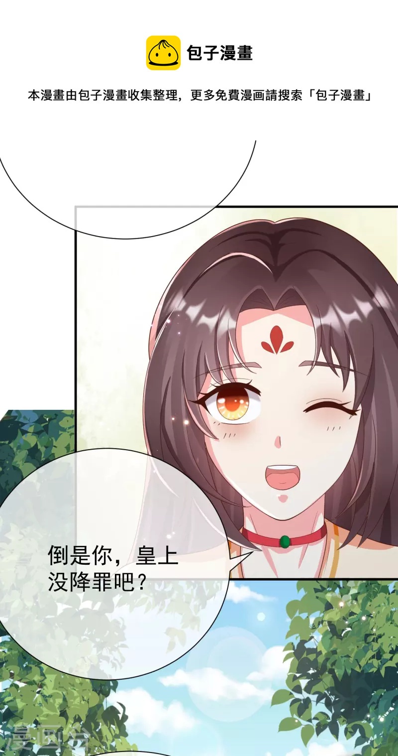 王妃是朵白莲花韩漫全集-第81话 老王八，想引我入套？无删减无遮挡章节图片 
