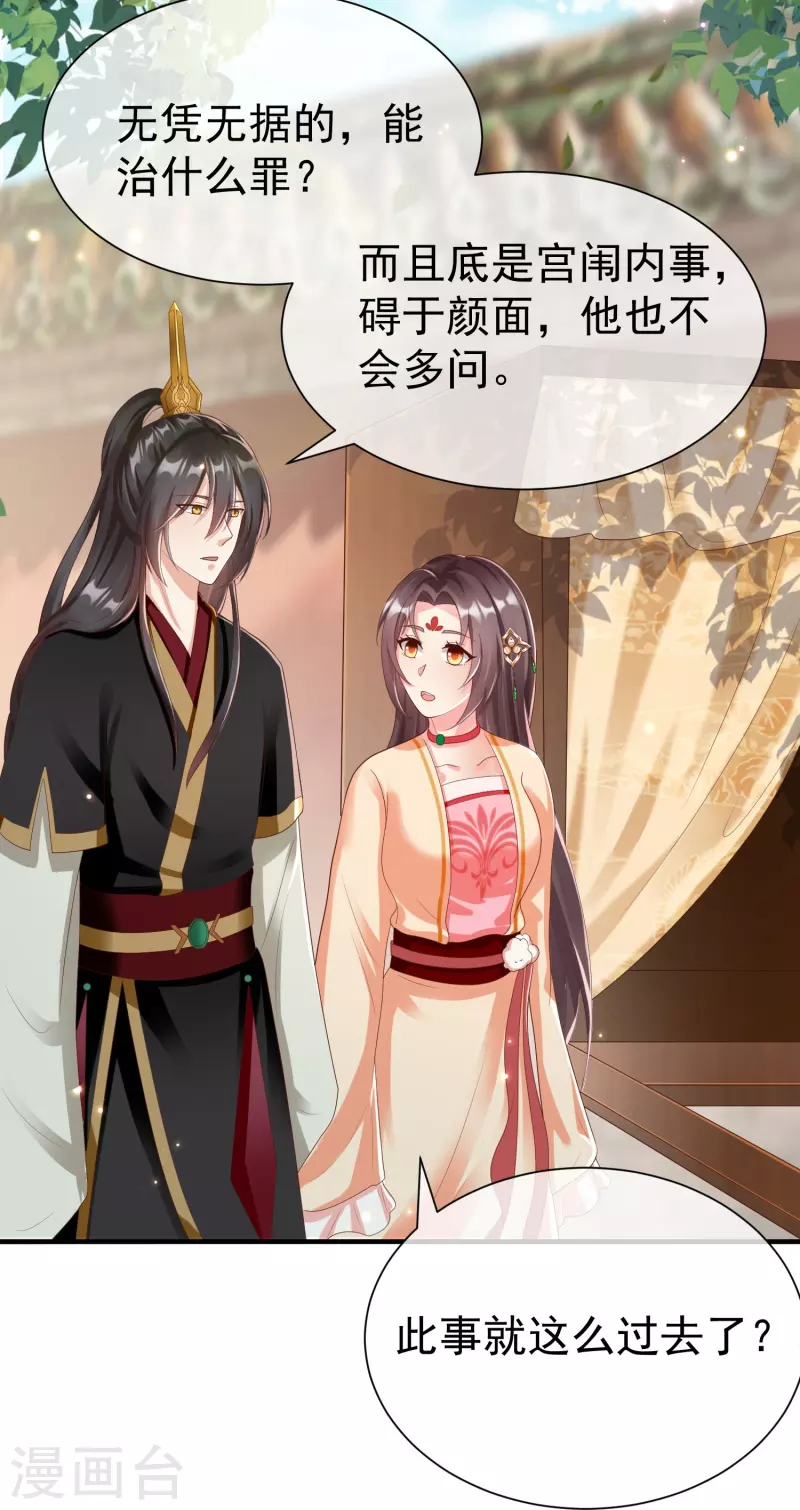 王妃是朵白莲花韩漫全集-第81话 老王八，想引我入套？无删减无遮挡章节图片 