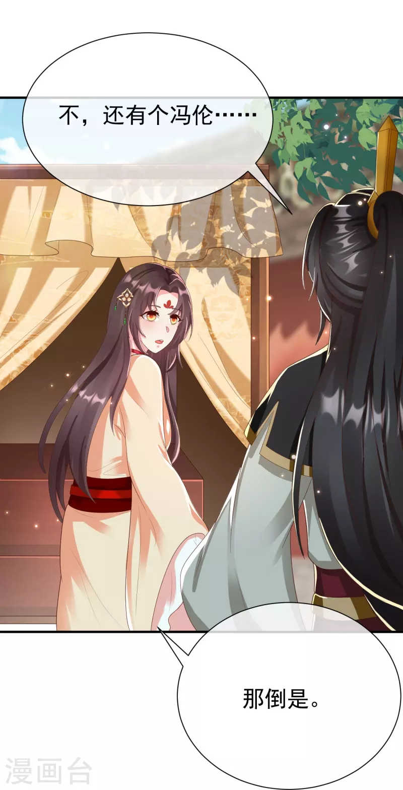 王妃是朵白莲花韩漫全集-第81话 老王八，想引我入套？无删减无遮挡章节图片 