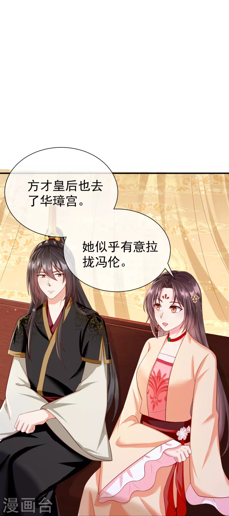王妃是朵白莲花韩漫全集-第81话 老王八，想引我入套？无删减无遮挡章节图片 