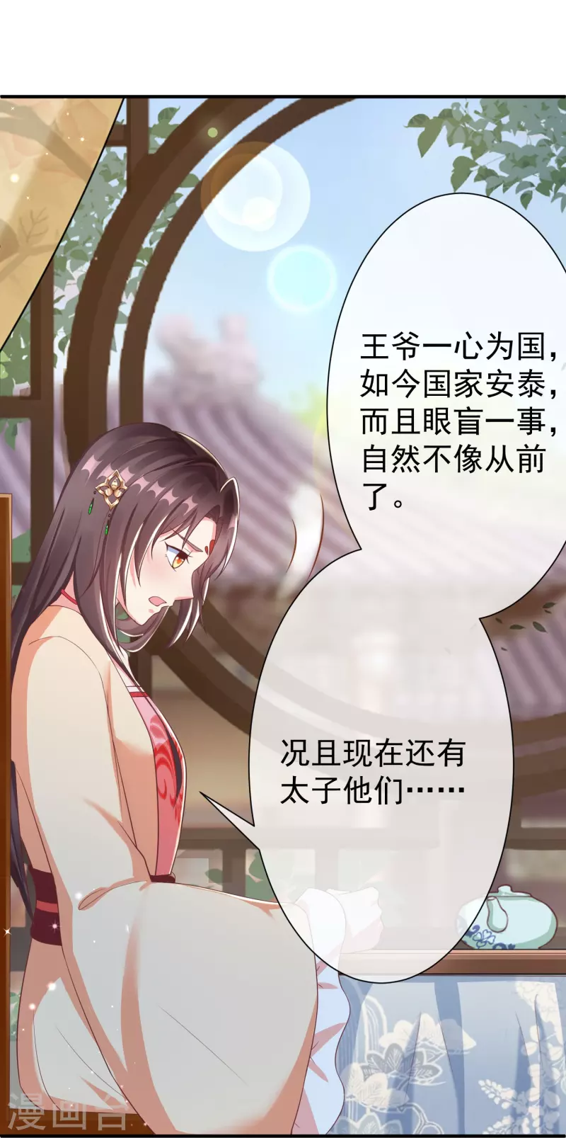 王妃是朵白莲花韩漫全集-第82话 爱爱这是吃醋了？无删减无遮挡章节图片 