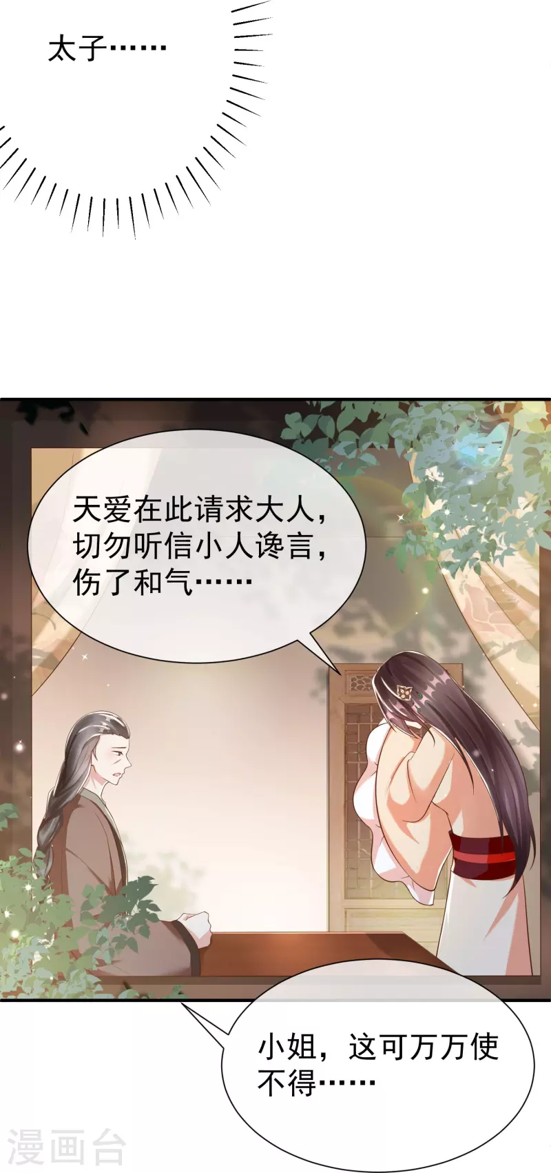 王妃是朵白莲花韩漫全集-第82话 爱爱这是吃醋了？无删减无遮挡章节图片 