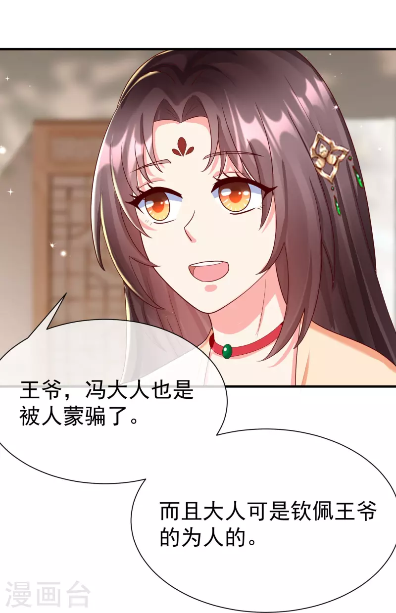 王妃是朵白莲花韩漫全集-第82话 爱爱这是吃醋了？无删减无遮挡章节图片 