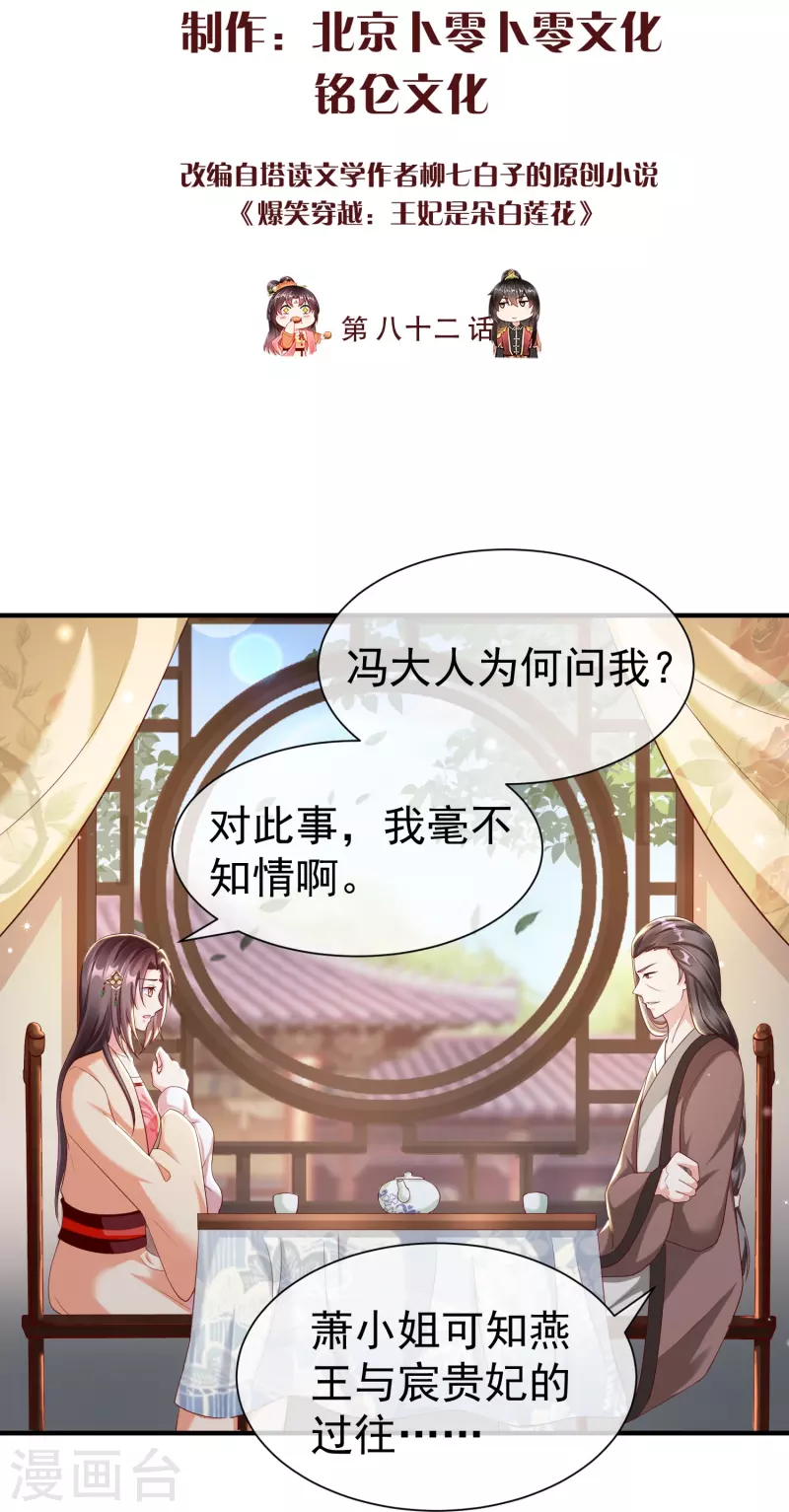 王妃是朵白莲花韩漫全集-第82话 爱爱这是吃醋了？无删减无遮挡章节图片 