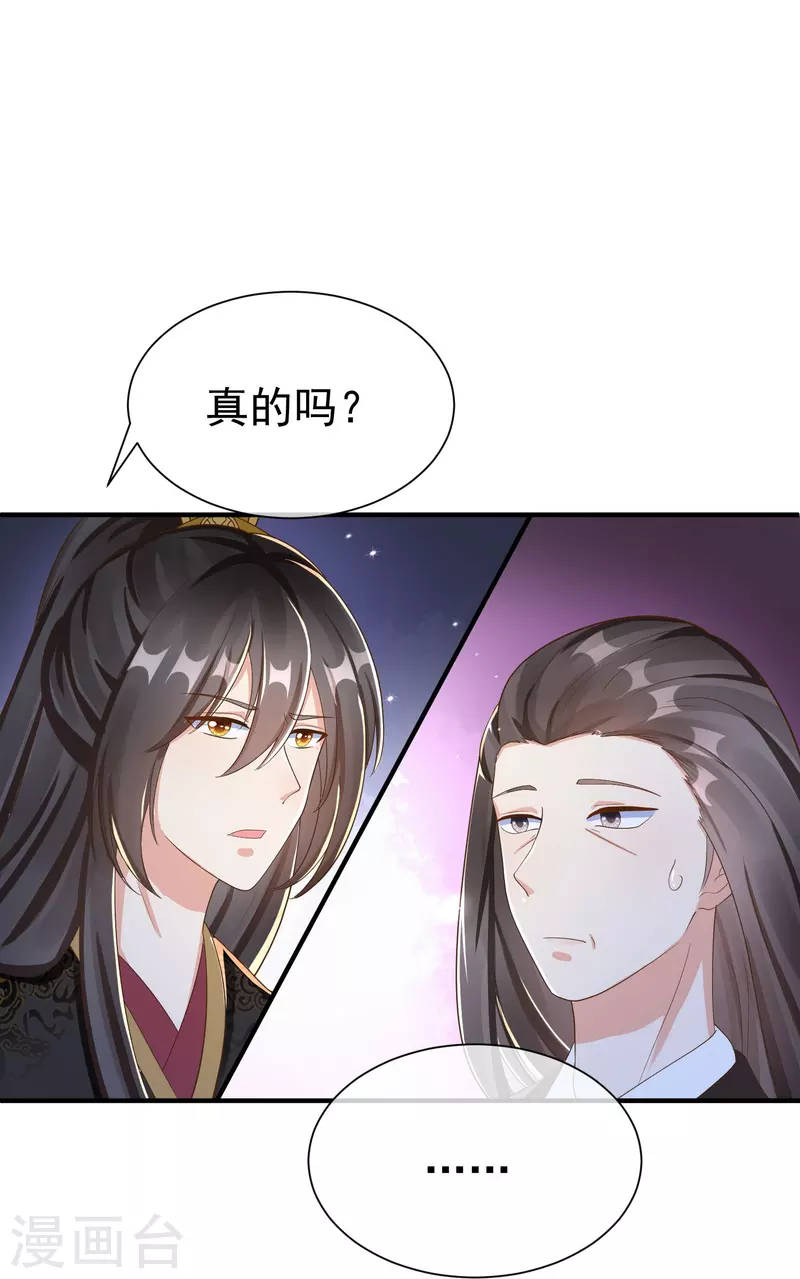 王妃是朵白莲花韩漫全集-第82话 爱爱这是吃醋了？无删减无遮挡章节图片 