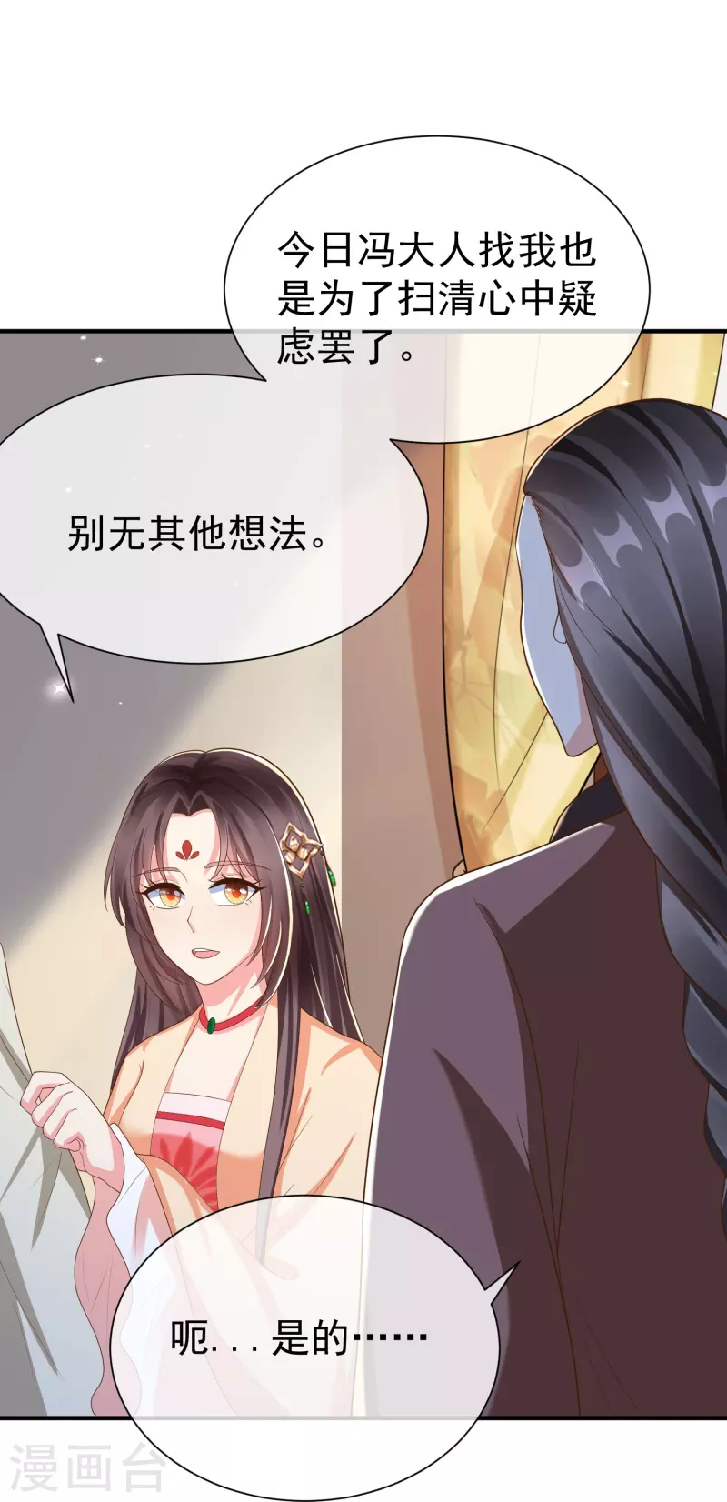 王妃是朵白莲花韩漫全集-第82话 爱爱这是吃醋了？无删减无遮挡章节图片 