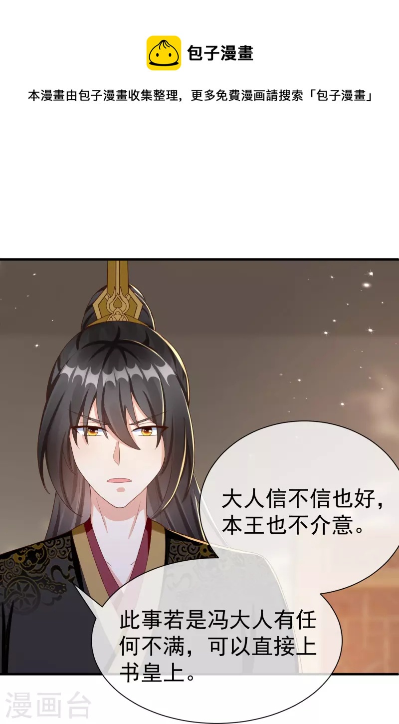 王妃是朵白莲花韩漫全集-第82话 爱爱这是吃醋了？无删减无遮挡章节图片 