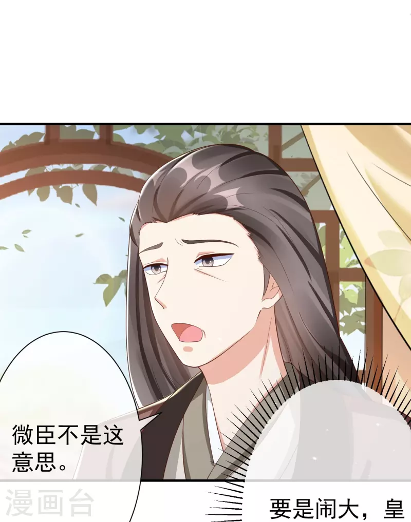 王妃是朵白莲花韩漫全集-第82话 爱爱这是吃醋了？无删减无遮挡章节图片 