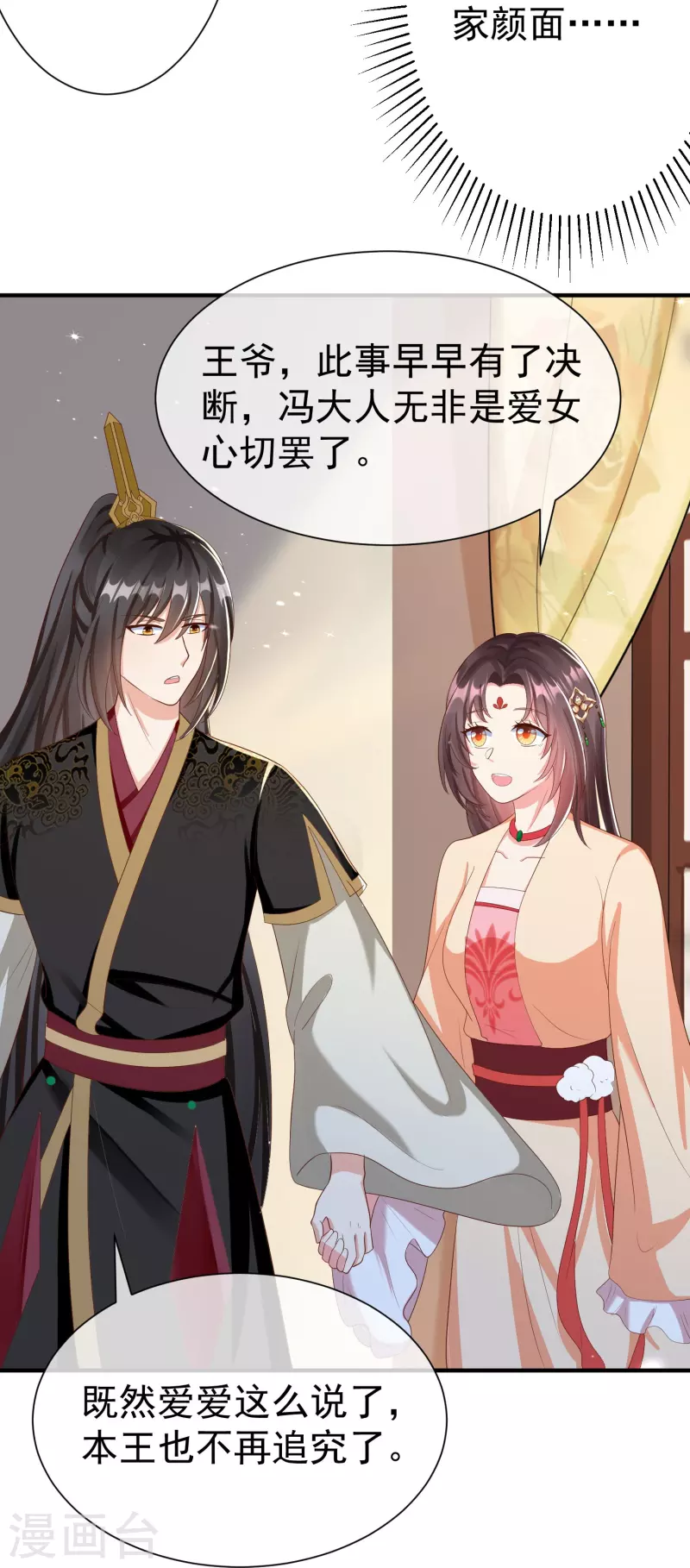 王妃是朵白莲花韩漫全集-第82话 爱爱这是吃醋了？无删减无遮挡章节图片 