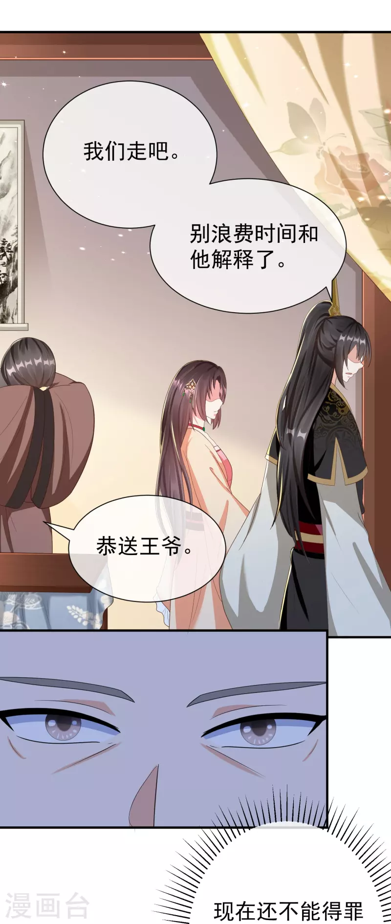 王妃是朵白莲花韩漫全集-第82话 爱爱这是吃醋了？无删减无遮挡章节图片 