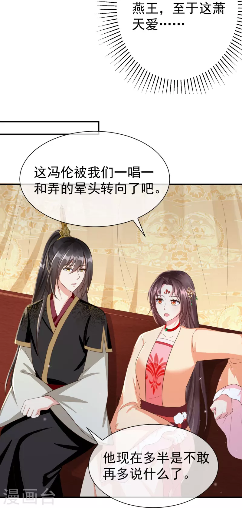 王妃是朵白莲花韩漫全集-第82话 爱爱这是吃醋了？无删减无遮挡章节图片 