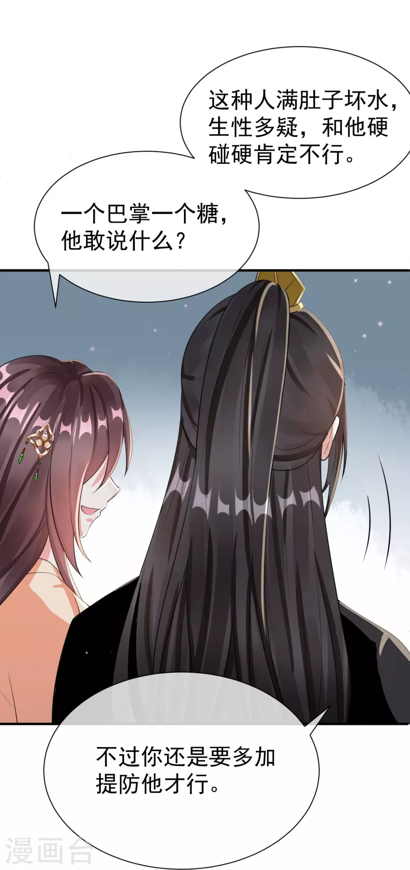 王妃是朵白莲花韩漫全集-第82话 爱爱这是吃醋了？无删减无遮挡章节图片 