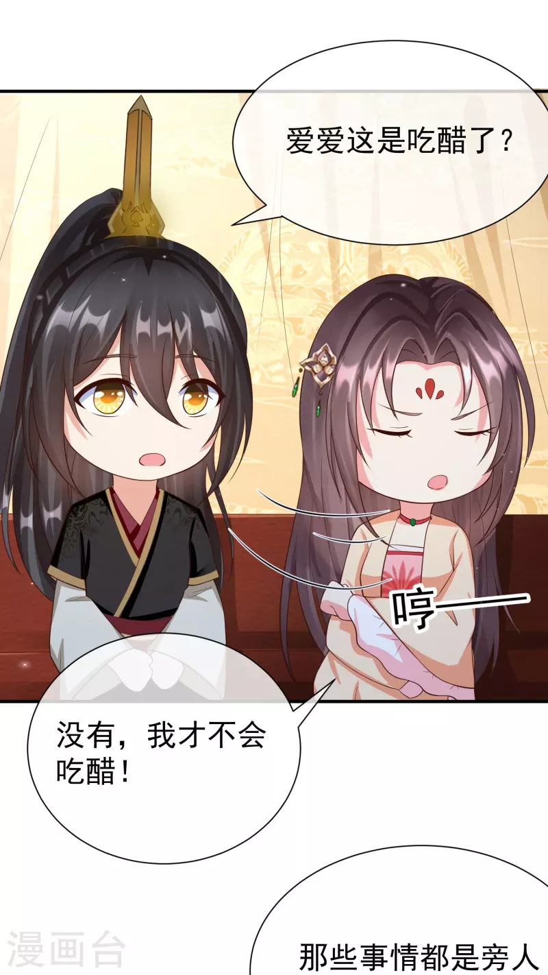 王妃是朵白莲花韩漫全集-第82话 爱爱这是吃醋了？无删减无遮挡章节图片 
