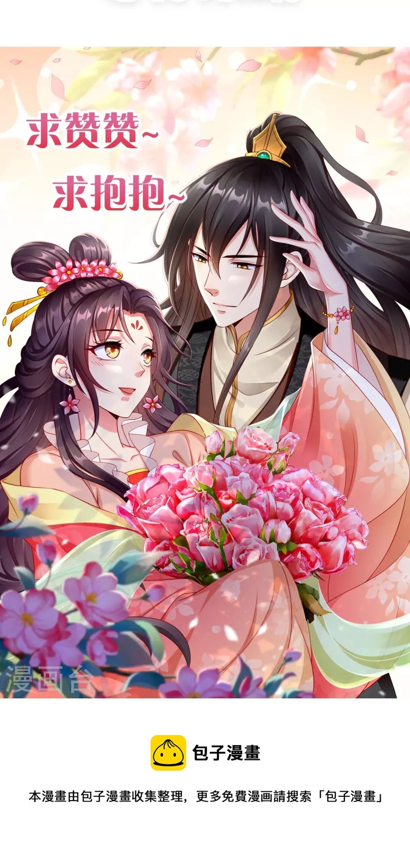 王妃是朵白莲花韩漫全集-第82话 爱爱这是吃醋了？无删减无遮挡章节图片 