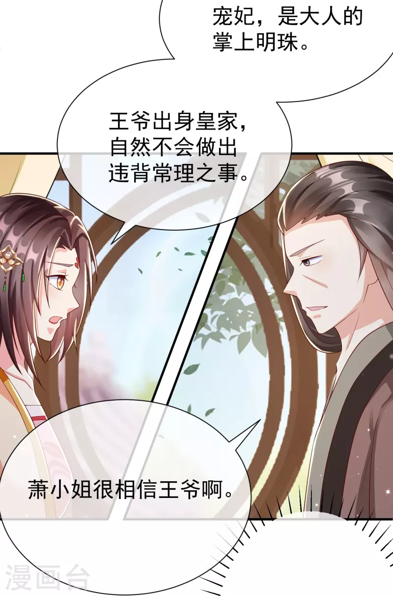 王妃是朵白莲花韩漫全集-第82话 爱爱这是吃醋了？无删减无遮挡章节图片 