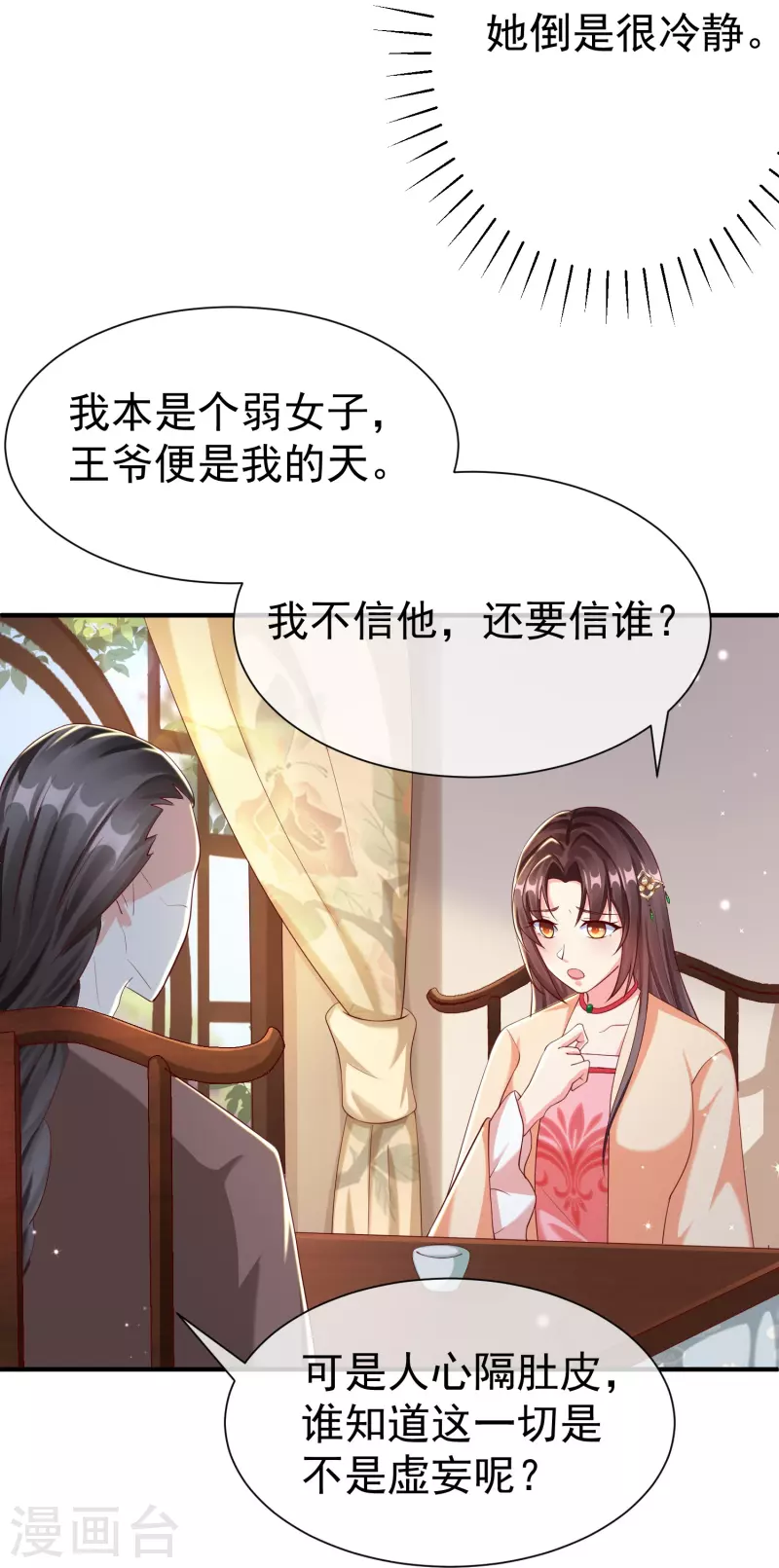 王妃是朵白莲花韩漫全集-第82话 爱爱这是吃醋了？无删减无遮挡章节图片 
