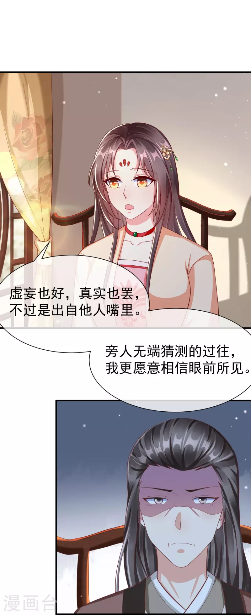 王妃是朵白莲花韩漫全集-第82话 爱爱这是吃醋了？无删减无遮挡章节图片 