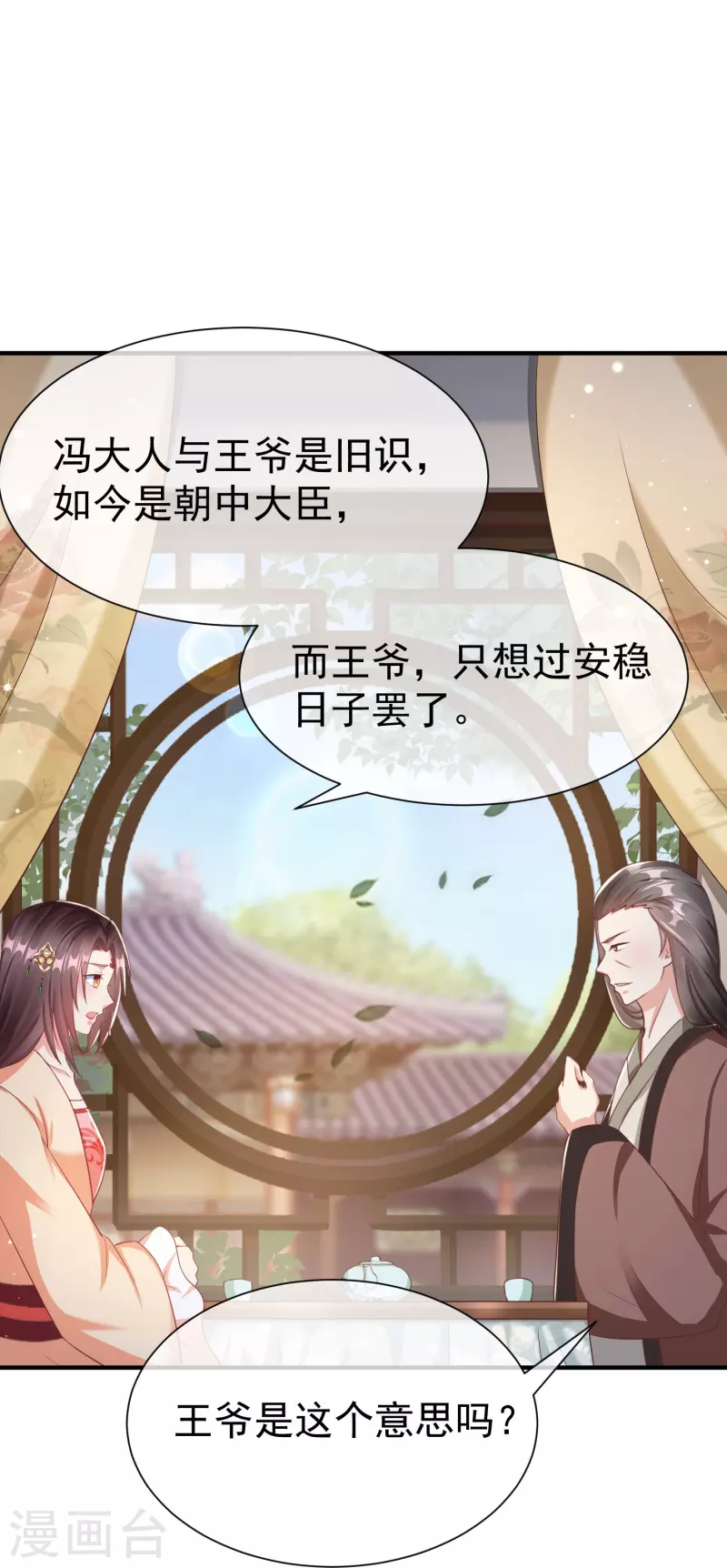 王妃是朵白莲花韩漫全集-第82话 爱爱这是吃醋了？无删减无遮挡章节图片 