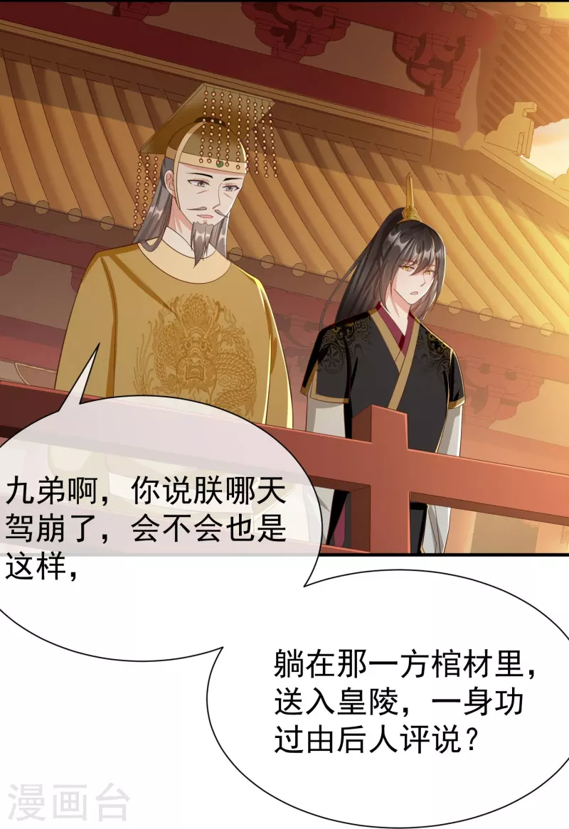 王妃是朵白莲花韩漫全集-第83话 真是一副蠢样无删减无遮挡章节图片 