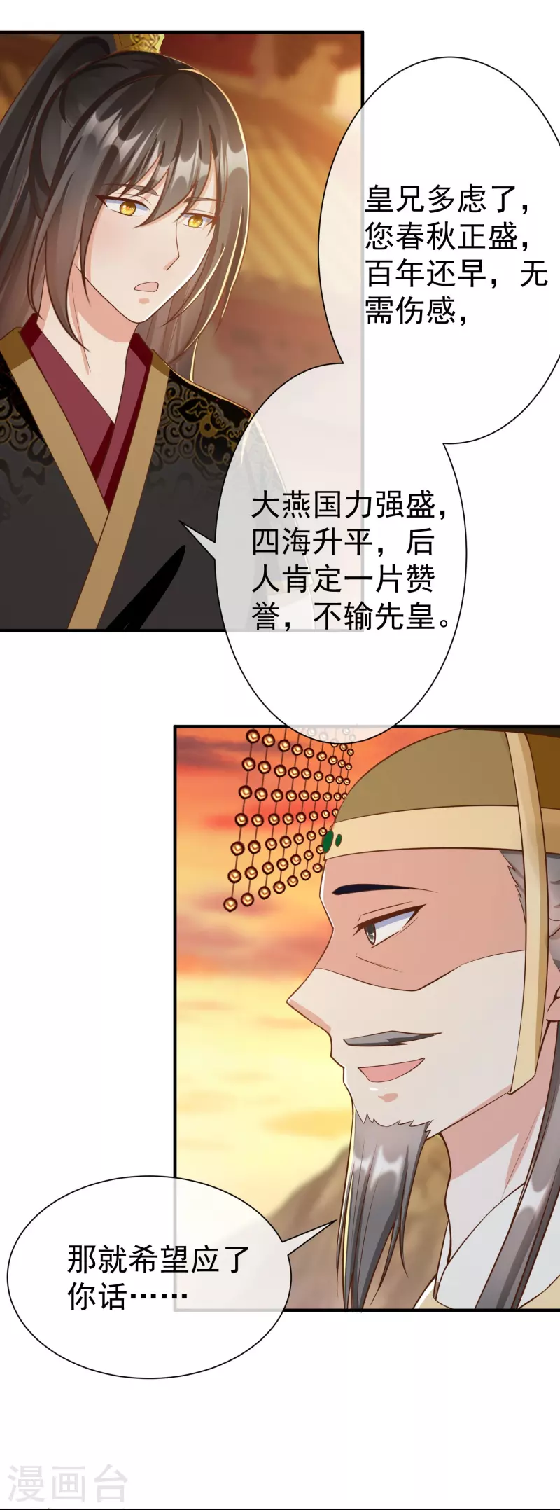 王妃是朵白莲花韩漫全集-第83话 真是一副蠢样无删减无遮挡章节图片 